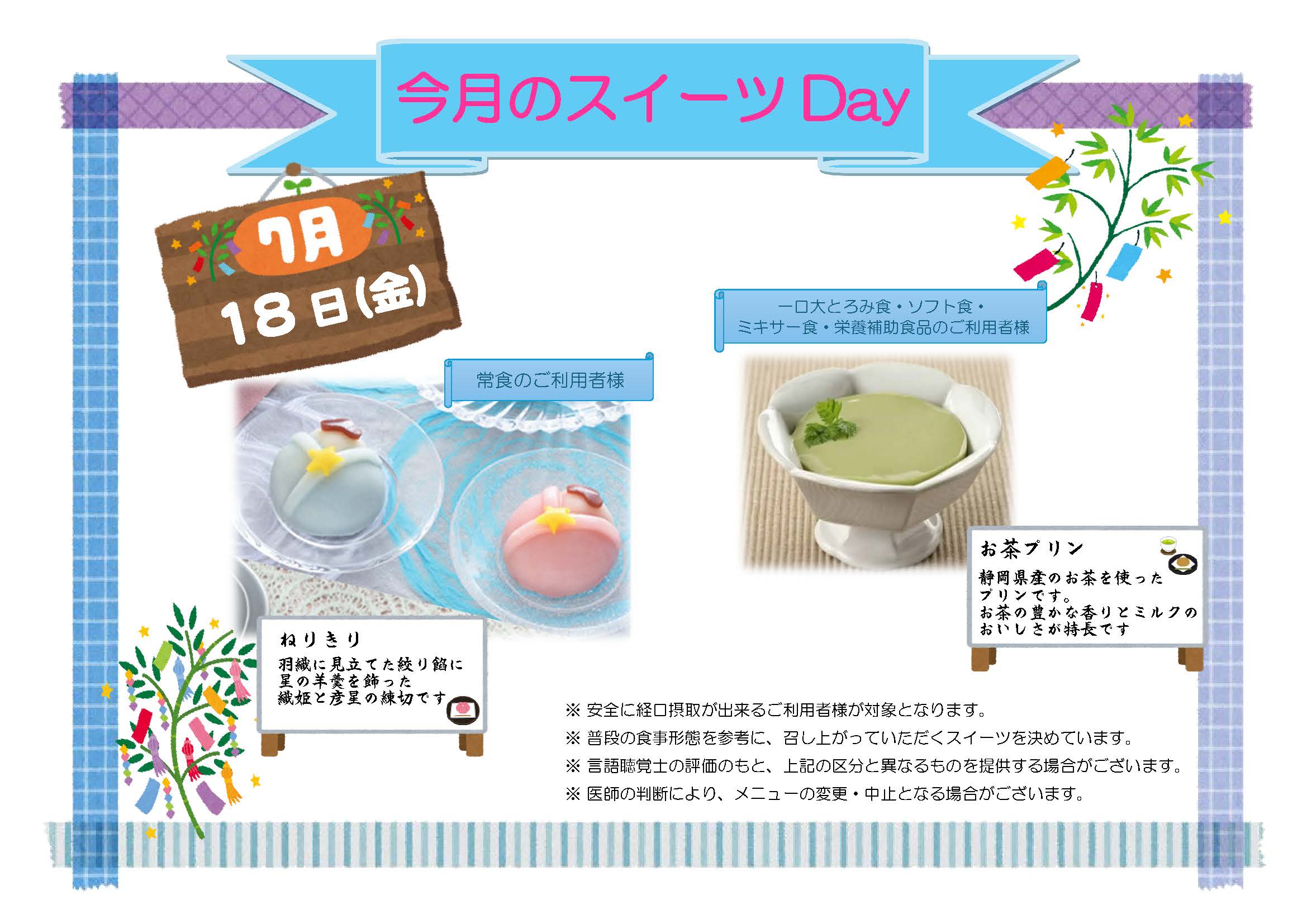 食事・デザート